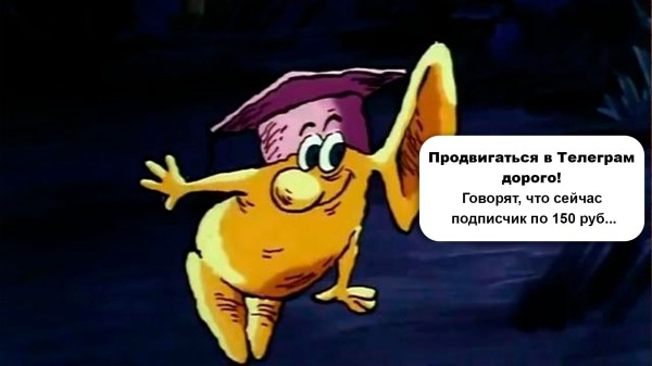 
                    Можно ли продвинуть Телеграм-канал и загрузить себя клиентами с бюджетом 3850 руб. в месяц? Мой опыт продвижения            