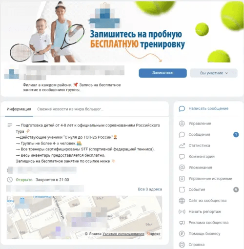 
                    Реклама ВКонтакте для детской спортивной секции или школы в 2023 (Кейс: 292 заявки по 496 р. в детскую секцию тенниса)            