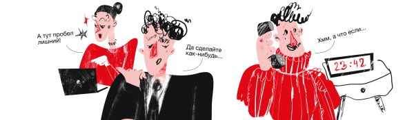 
                    «В целом неплохо, но нужно все переделать» — разбираю кейсы с непростыми клиентами. Нет, мы не все переделали            