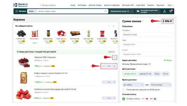 Как в 1,5 раза увеличить продажи, сделав комфортным оформление и оплату заказа в корзине интернет-магазина?
Как в 1,5 раза увеличить продажи, сделав комфортным оформление и оплату заказа в корзине интернет-магазина?