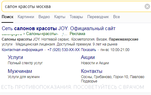 
                    Как выглядит идеальное объявление в Яндекс Директ?            
