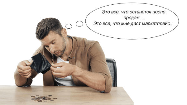 Выход на маркетплейс: ошибка или отличный шанс начать бизнес? Или почему не стоит складывать все яйца в одну корзину
Выход на маркетплейс: ошибка или отличный шанс начать бизнес? Или почему не стоит складывать все яйца в одну корзину