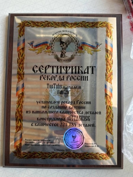 Как мы установили рекорд России, собрав самый большой конструктор из 221 тысячи кубиков
Как мы установили рекорд России, собрав самый большой конструктор из 221 тысячи кубиков