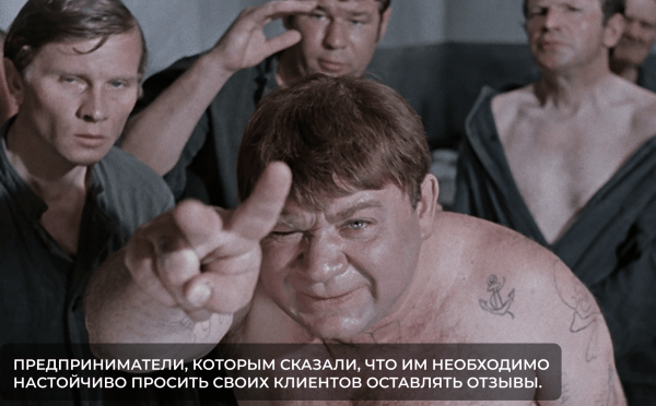 Почему важно получать больше отзывов и как их продвигать?
Почему важно получать больше отзывов и как их продвигать?