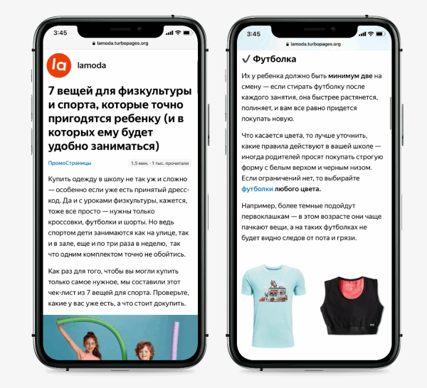 Как продвигать товары перед 1 сентября: показываем на примере рекламных статей             
                    Как продвигать товары перед 1 сентября: показываем на примере рекламных статей