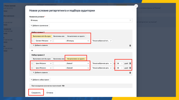 Как и зачем использовать сегменты Метрики в Яндекс Директе?
Как и зачем использовать сегменты Метрики в Яндекс Директе?