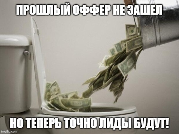 Вложиться в маркетинг и не остаться без штанов. ТОП-5 роковых ошибок маркетинга
Вложиться в маркетинг и не остаться без штанов. ТОП-5 роковых ошибок маркетинга