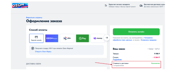 Как в 1,5 раза увеличить продажи, сделав комфортным оформление и оплату заказа в корзине интернет-магазина?
Как в 1,5 раза увеличить продажи, сделав комфортным оформление и оплату заказа в корзине интернет-магазина?
