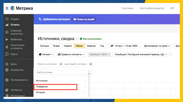 Как и зачем использовать сегменты Метрики в Яндекс Директе?
Как и зачем использовать сегменты Метрики в Яндекс Директе?