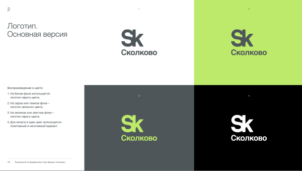 
                    Брендбук: что это и зачем нужен вашей компании            