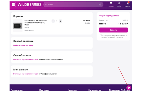 Как в 1,5 раза увеличить продажи, сделав комфортным оформление и оплату заказа в корзине интернет-магазина?
Как в 1,5 раза увеличить продажи, сделав комфортным оформление и оплату заказа в корзине интернет-магазина?