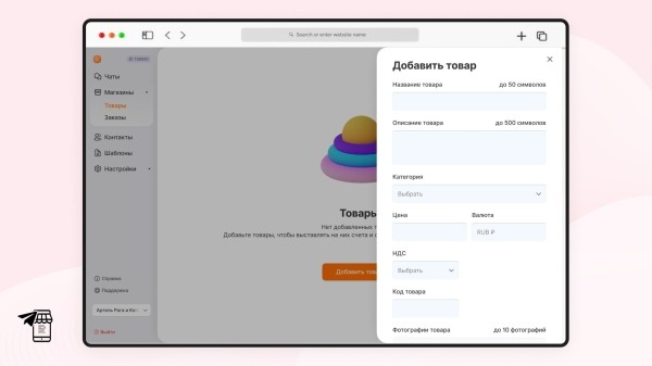 
                    Телегомагазин — революция в онлайн-продажах? Объясняем в 5, 50 и 500 словах            