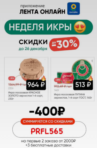 Perfluence, MGCom и «Лента Онлайн»: как блогеры привлекли сервису доставки продуктов более 180 000 новых клиентов
Perfluence, MGCom и «Лента Онлайн»: как блогеры привлекли сервису доставки продуктов более 180 000 новых клиентов