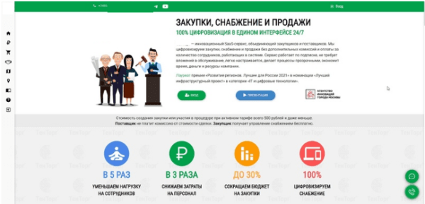 
                    Кейс: Продвижение Сервиса объединяющий закупщиков и поставщиков            