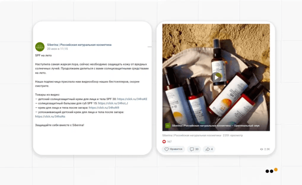 Как бренду натуральной косметики сделать 3818 продаж, привлекая аудиторию из ВКонтакте на Ozon
Как бренду натуральной косметики сделать 3818 продаж, привлекая аудиторию из ВКонтакте на Ozon