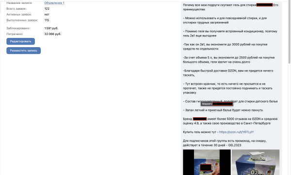 
                    Внешний интернет-маркетинг для магазинов на Ozon. Потратили на рекламу более 1.5 млн            