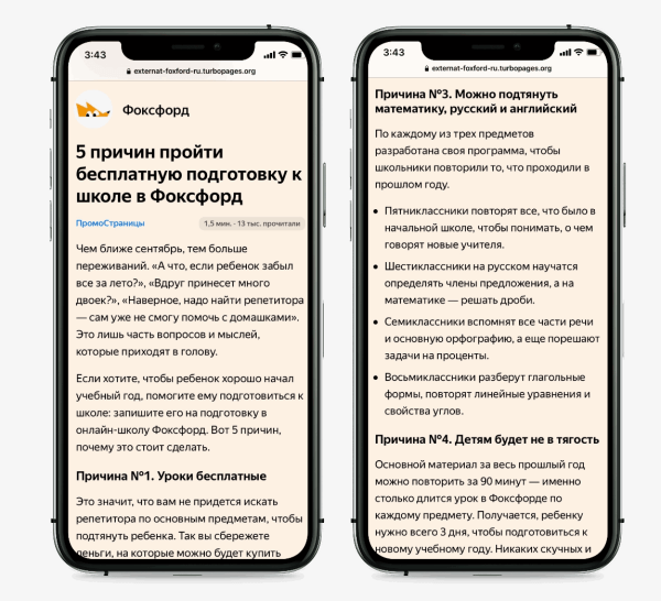 Как продвигать товары перед 1 сентября: показываем на примере рекламных статей             
                    Как продвигать товары перед 1 сентября: показываем на примере рекламных статей