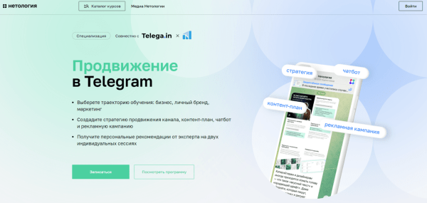ТОП-27 курсов по продвижению в Telegram: онлайн-обучение рекламе и ведению каналов с нуля
ТОП-27 курсов по продвижению в Telegram: онлайн-обучение рекламе и ведению каналов с нуля