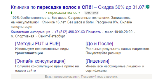 
                    Важны ли вообще быстрые ссылки в Яндекс Директ?            