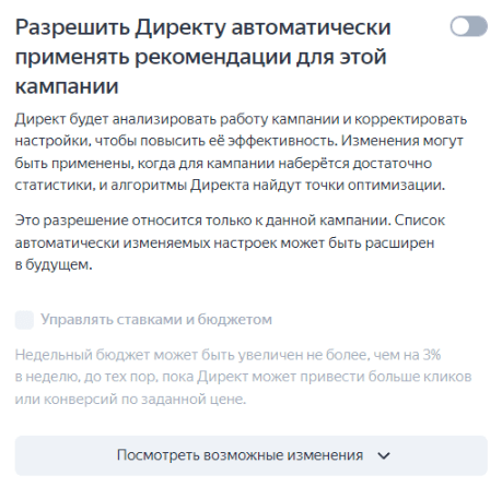 Как настроить Мастера Кампаний Яндекс Директ
Как настроить Мастера Кампаний Яндекс Директ