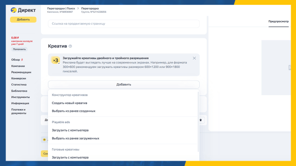 Графические объявления в Директе - что это и как их готовить?             
                    Графические объявления в Директе - что это и как их готовить?
