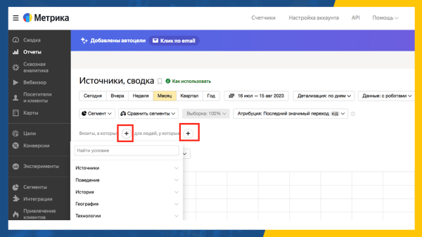 Как и зачем использовать сегменты Метрики в Яндекс Директе?
Как и зачем использовать сегменты Метрики в Яндекс Директе?