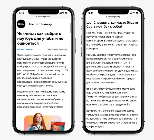Как продвигать товары перед 1 сентября: показываем на примере рекламных статей             
                    Как продвигать товары перед 1 сентября: показываем на примере рекламных статей