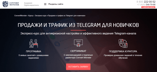 ТОП-27 курсов по продвижению в Telegram: онлайн-обучение рекламе и ведению каналов с нуля
ТОП-27 курсов по продвижению в Telegram: онлайн-обучение рекламе и ведению каналов с нуля