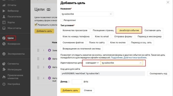 
                    Как рекламировать Telegram-канал в Яндекс Директ с оптимизацией на подписчиков            