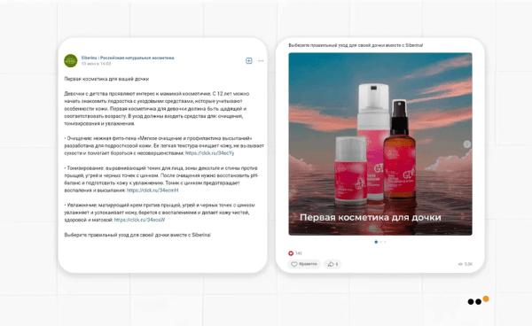Как бренду натуральной косметики сделать 3818 продаж, привлекая аудиторию из ВКонтакте на Ozon
Как бренду натуральной косметики сделать 3818 продаж, привлекая аудиторию из ВКонтакте на Ozon