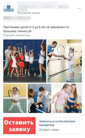 
                    Реклама ВКонтакте для детской спортивной секции или школы в 2023 (Кейс: 292 заявки по 496 р. в детскую секцию тенниса)            