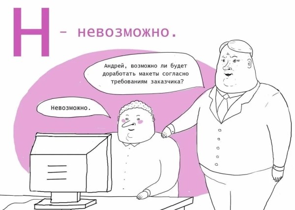 
                    Внятное ТЗ: 10 советов как не надо делать            