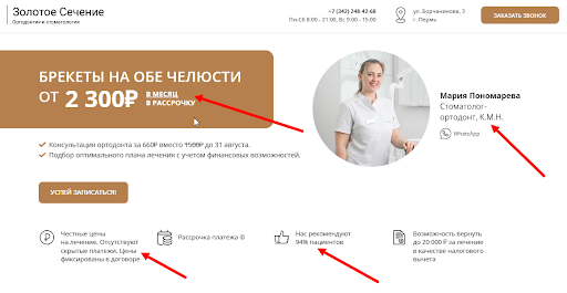 Как мы продвигали почти с нуля стоматологию и ортодонтию: +864 000 рублей в месяц в кассу клиники
Как мы продвигали почти с нуля стоматологию и ортодонтию: +864 000 рублей в месяц в кассу клиники