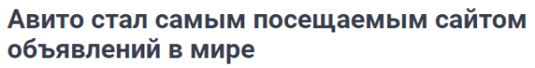 
                    Как бизнесу привлекать клиентов из "Авито": самый полный гайд            