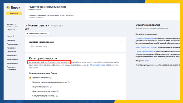 Динамические объявления в Яндекс Директе - что это такое?
Динамические объявления в Яндекс Директе - что это такое?