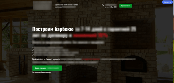 Кейс: 38 заявок по 465 рублей за 3 месяца на строительство барбекю комплексов
Кейс: 38 заявок по 465 рублей за 3 месяца на строительство барбекю комплексов