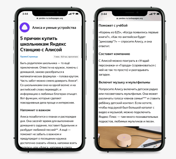 Как продвигать товары перед 1 сентября: показываем на примере рекламных статей             
                    Как продвигать товары перед 1 сентября: показываем на примере рекламных статей