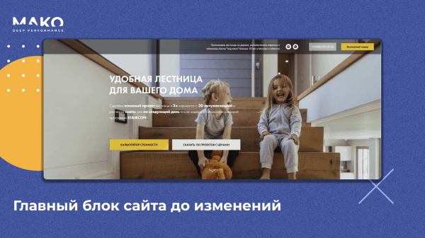 Как мы на сайте поменяли блоки местами и увеличили конверсию в 2 раза, а потом ещё и от ботов защитились
Как мы на сайте поменяли блоки местами и увеличили конверсию в 2 раза, а потом ещё и от ботов защитились