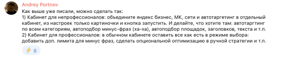Новости «Яндекс Директ» за июль 2023 и мнения специалистов: обязательный автотаргетинг и 27 млн забаненных
Новости «Яндекс Директ» за июль 2023 и мнения специалистов: обязательный автотаргетинг и 27 млн забаненных