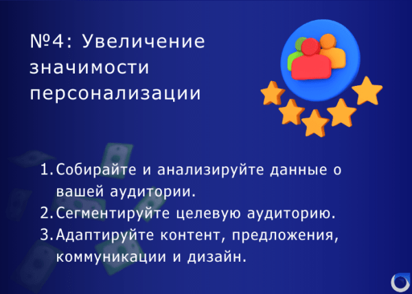 Маркетинговая стратегия на 2024 год: основные тенденции и что в связи с этим делать бизнесу             
                    Маркетинговая стратегия на 2024 год: основные тенденции и что в связи с этим делать бизнесу