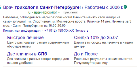 
                    Важны ли вообще быстрые ссылки в Яндекс Директ?            