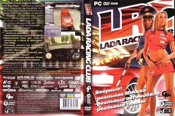 
                    Маркетинг великой и ужасной Lada Racing Club            