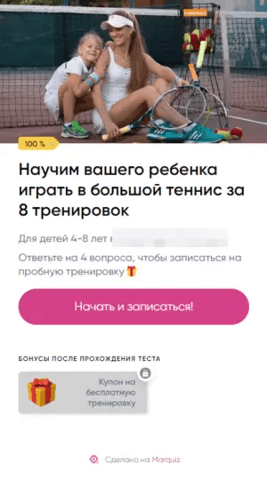 
                    Реклама ВКонтакте для детской спортивной секции или школы в 2023 (Кейс: 292 заявки по 496 р. в детскую секцию тенниса)            