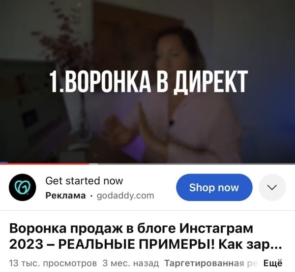 
                    Как  в 2023 году получать клиентов в нише товарного и экспертного бизнеса в Инстаграм через таргетированную рекламу            