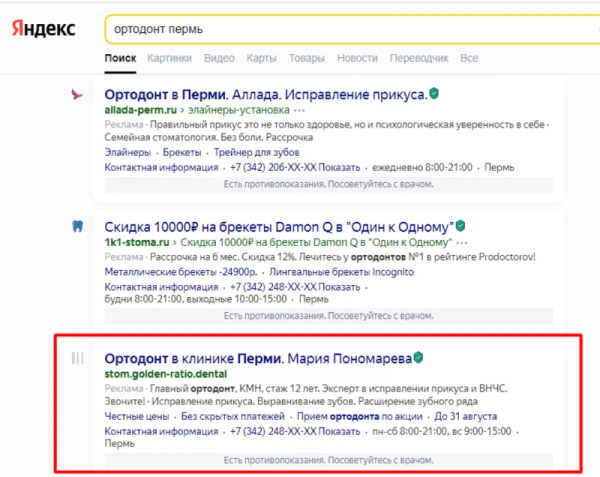 Как мы продвигали почти с нуля стоматологию и ортодонтию: +864 000 рублей в месяц в кассу клиники
Как мы продвигали почти с нуля стоматологию и ортодонтию: +864 000 рублей в месяц в кассу клиники