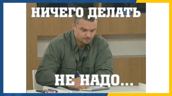 Как быстро слить бюджет в Яндекс Директе - инструкция
Как быстро слить бюджет в Яндекс Директе - инструкция