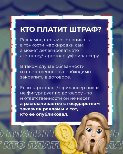 
                    Закон о маркировке рекламы: что важно знать таргетологам, блогерам и бизнесу            