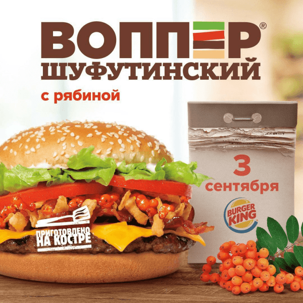 
                    Не пропустите: бургер с рябиной, перевернутые календари и Шуфутинский в метавселенной: как  БРЕНДЫ используют 3 сентября            