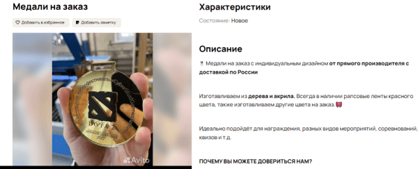 
                    Кейс: как получить из Авито 68 заявок по 83 рубля для оптового производства сувенирной продукции в первый месяц            