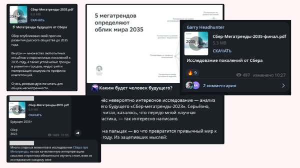 В сети вирусится исследование СБЕРА о мегатрендах 2035. Фейк или утечка?
В сети вирусится исследование СБЕРА о мегатрендах 2035. Фейк или утечка?